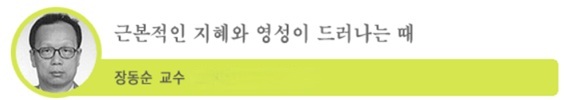 장동순 교수